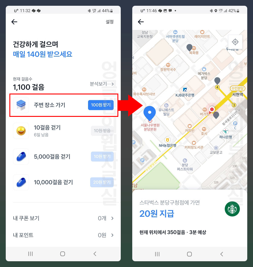  걸으면 돈 주는 어플- 토스 만보기 사용 방법