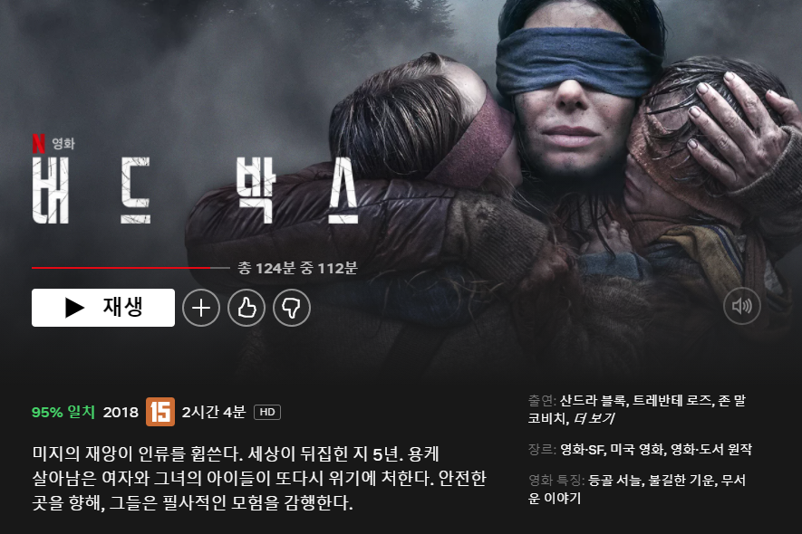  넷플릭스 영화 추천
