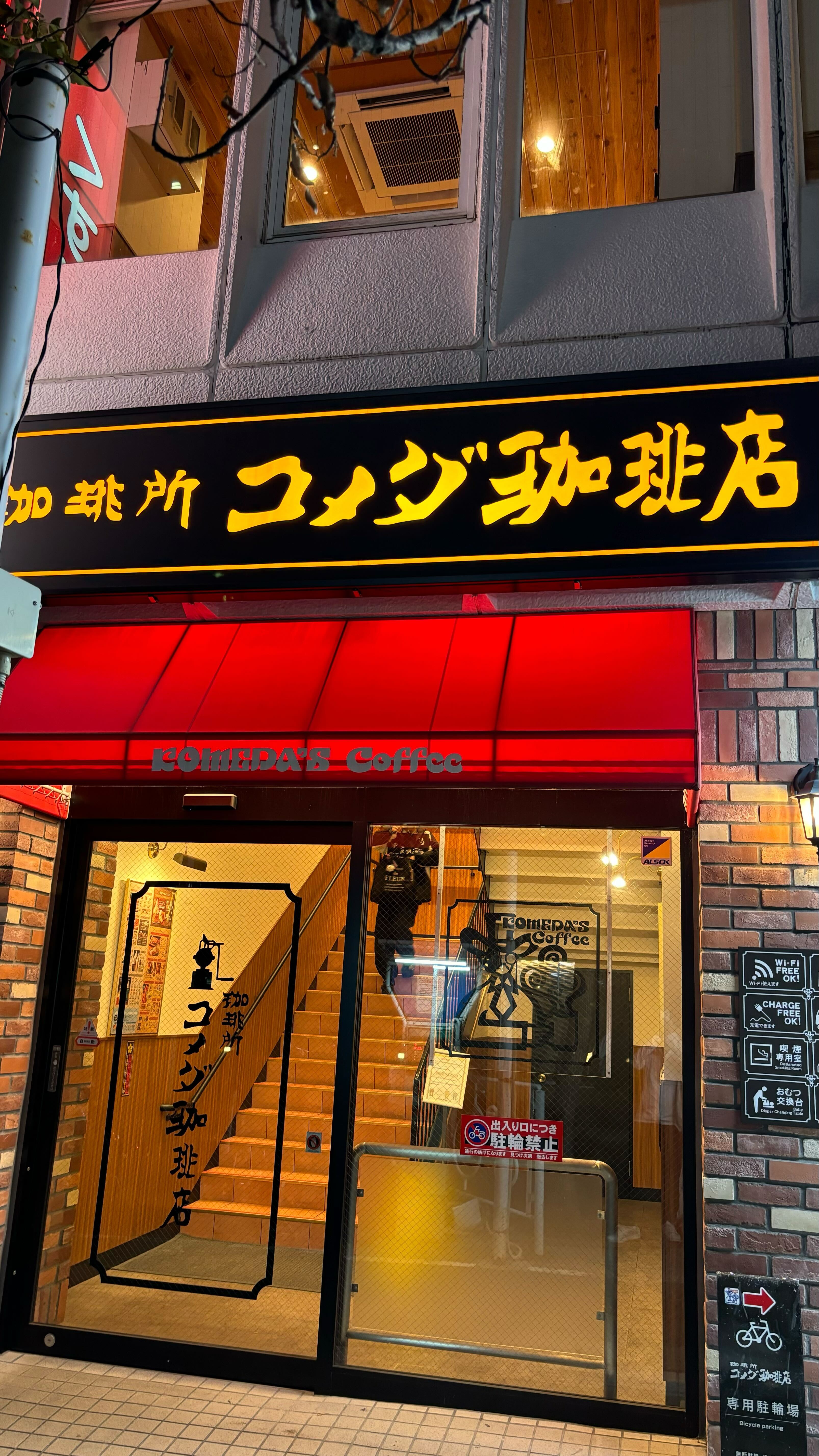 코메다 커피점의 정문