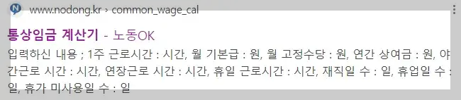 통상임금 계산기