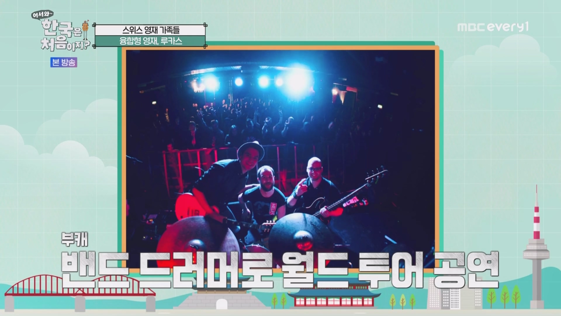어서와 한국은 처음이지.E260.230427p.WANNA.mp4_20230428_195014.304.jpg