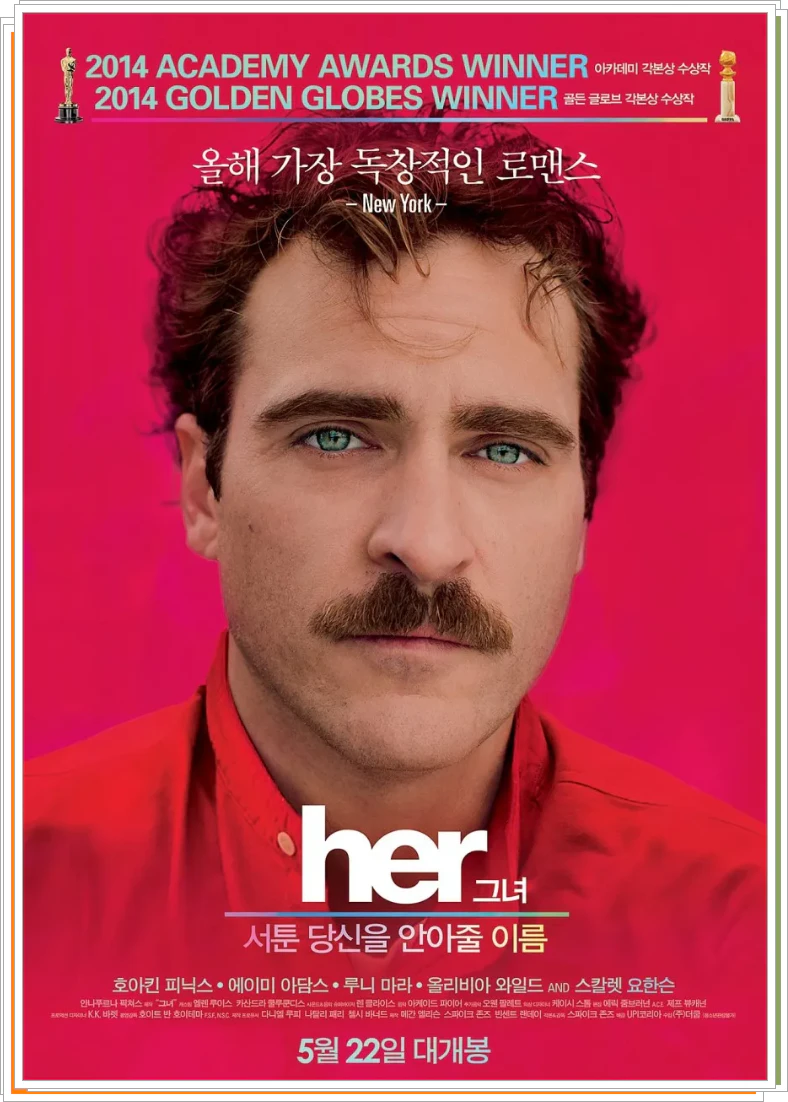 영화 그녀 2013 포스터
