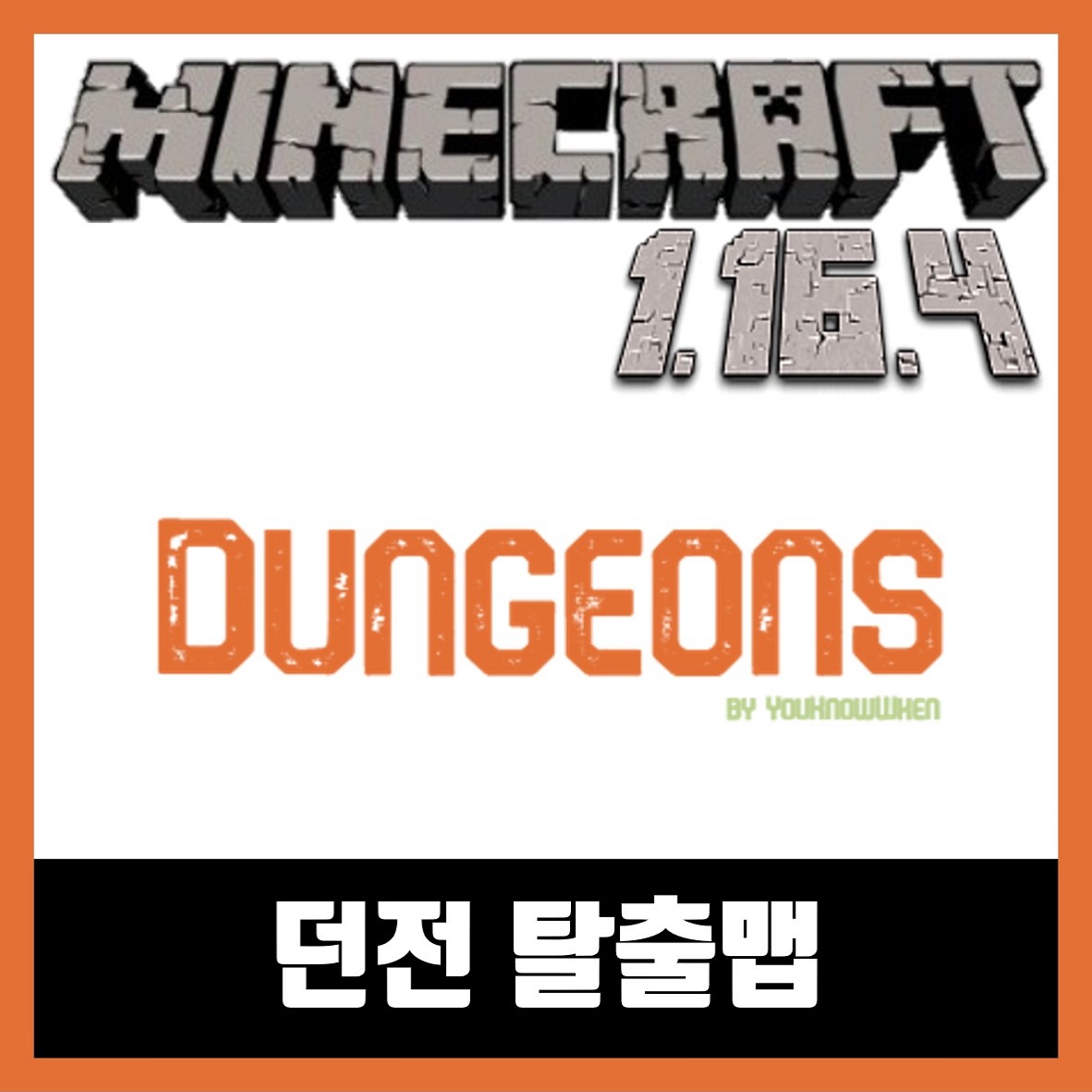  마인크래프트 1.16.4 던전 탈출맵 다운로드 Dungeons.