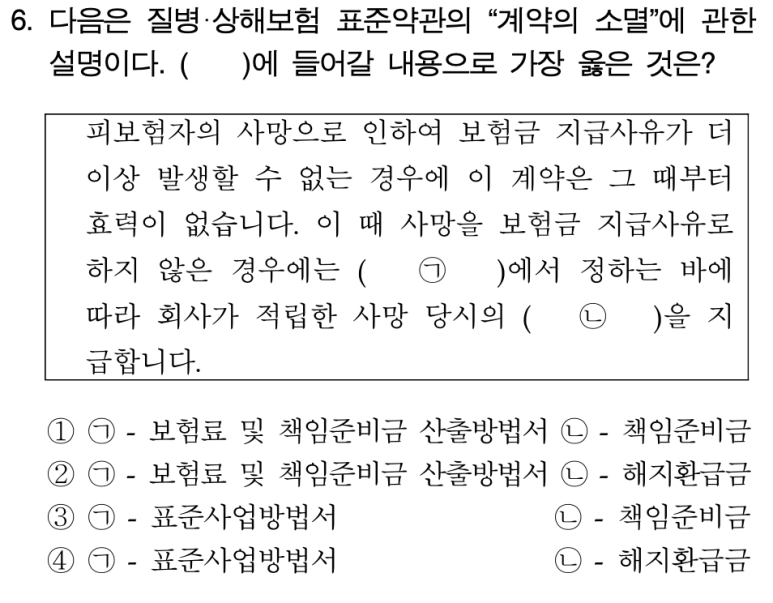 제3보험 중개사 제3보험중개사 문제 3
