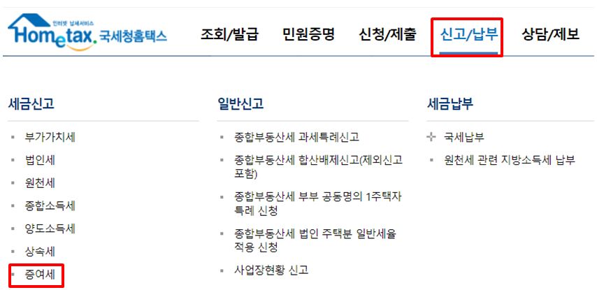 주식 증여세 신고하기 1