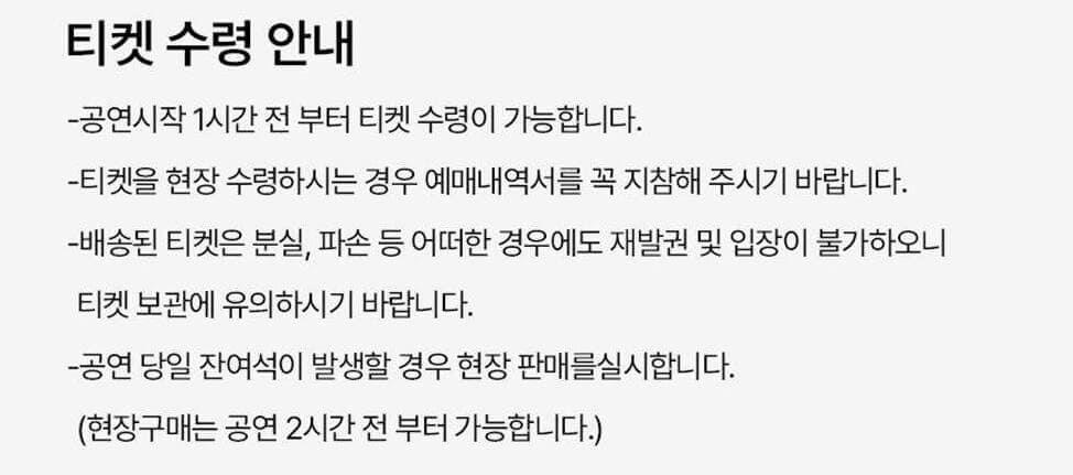 현진영 콘서트 티켓 수령