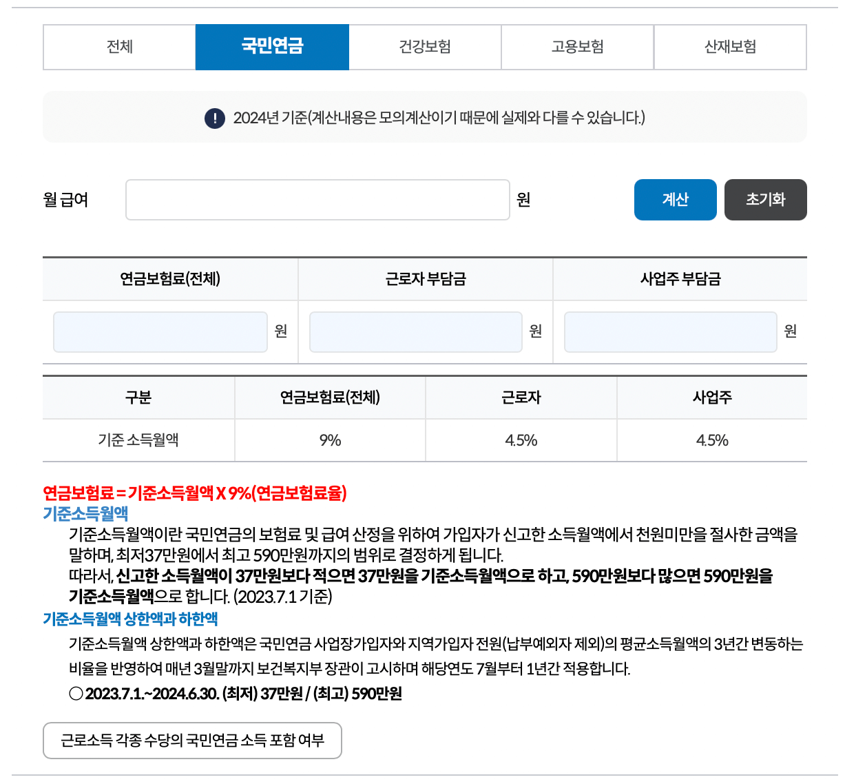 국민연금-계산기