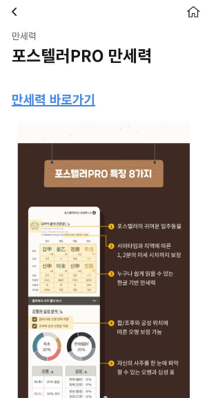 포스텔러 만세력 바로가기 화면