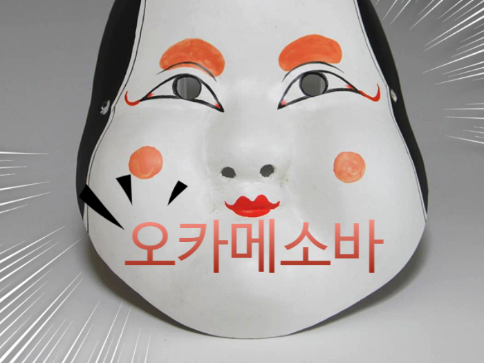  오카메소바 뜻 절분 주인공 오카메