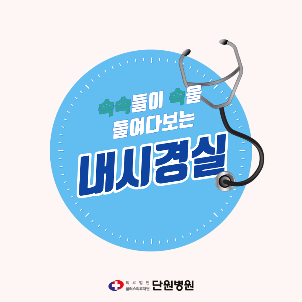 단원병원 이미지