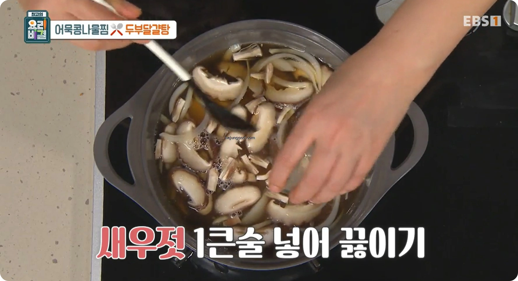 최고의요리비결 전진주 - 어묵콩나물찜과 두부달걀탕 레시피