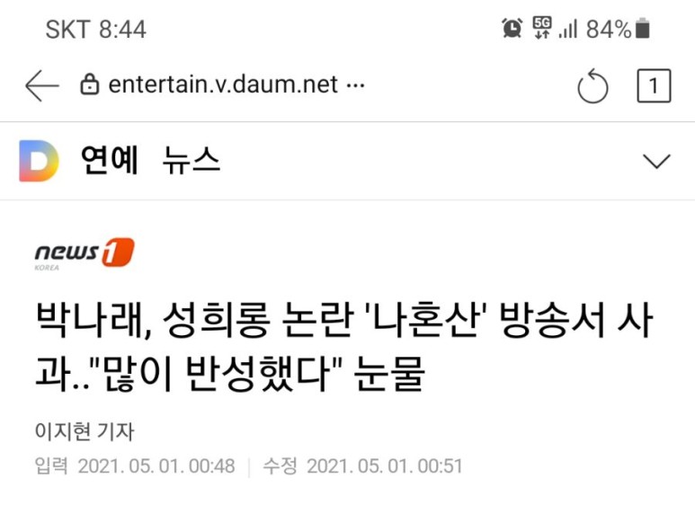  나혼자 산다 박나래 - 이미지 변신 시도