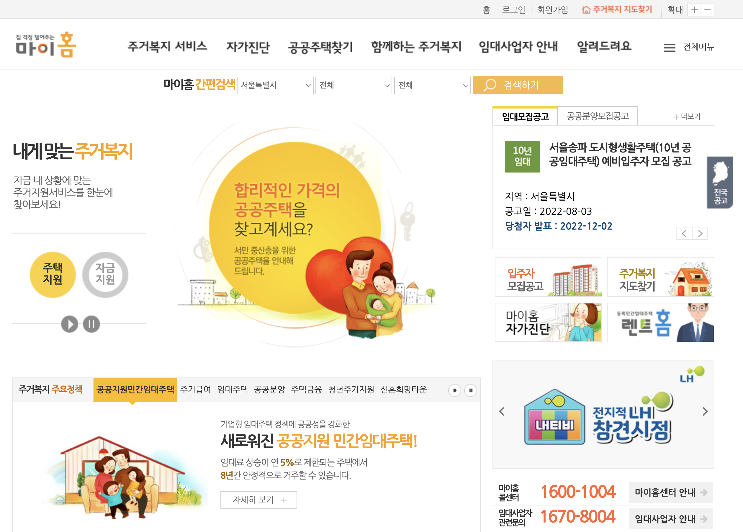  공공임대주택으로 송파에 내집 매입하기, 공공임대주택 신청방법