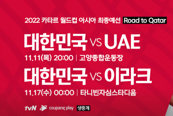 한국아랍에미리트축구중계방송일정
