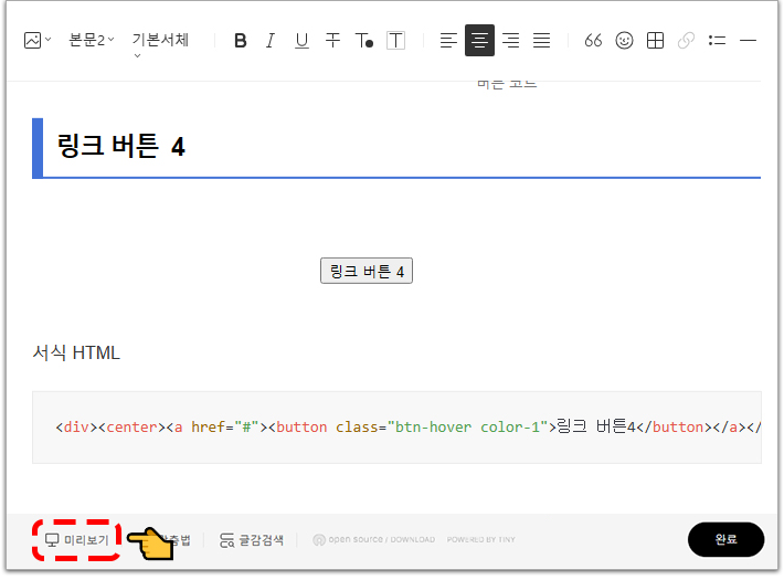 CSS 링크 버튼 서식 모음