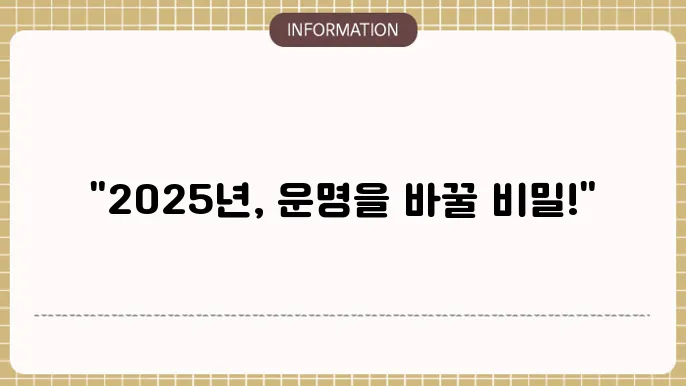 2025년 무료 신년운세