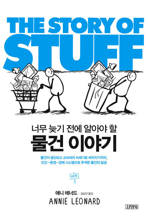 The Story of Stuff: How Our Obsession with Stuff Is Trashing the Planet&#44; Our Communities&#44; and Our Health&mdash;and a Vision for Change by Annie Leonard