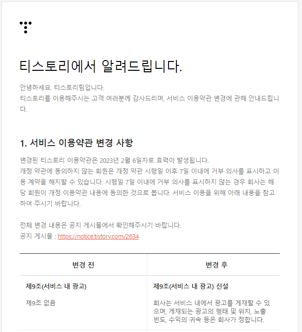 티스토리 광고 정책 변경