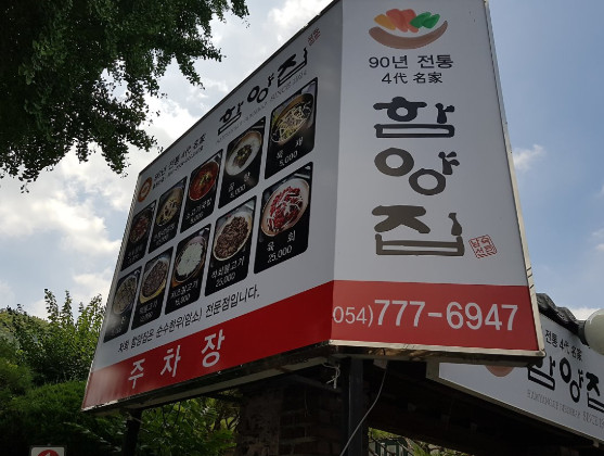 6시내고향 경주 육회비빔밥 육회물회 맛집 정보
