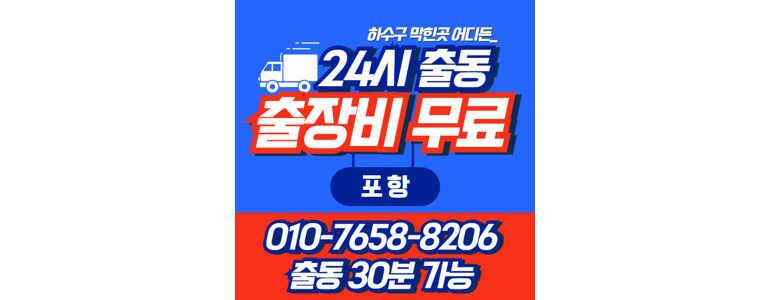 포항시 북구 하수구