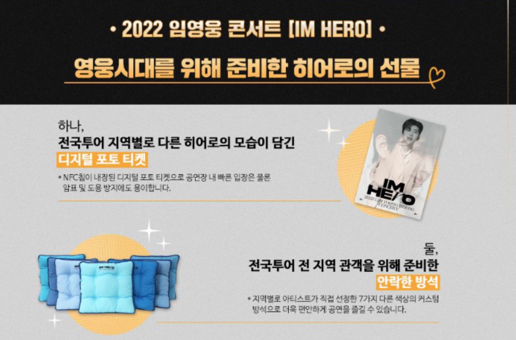임영웅콘서트