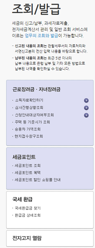  2023년 종합소득세와 환급금 신청 방법 안내
