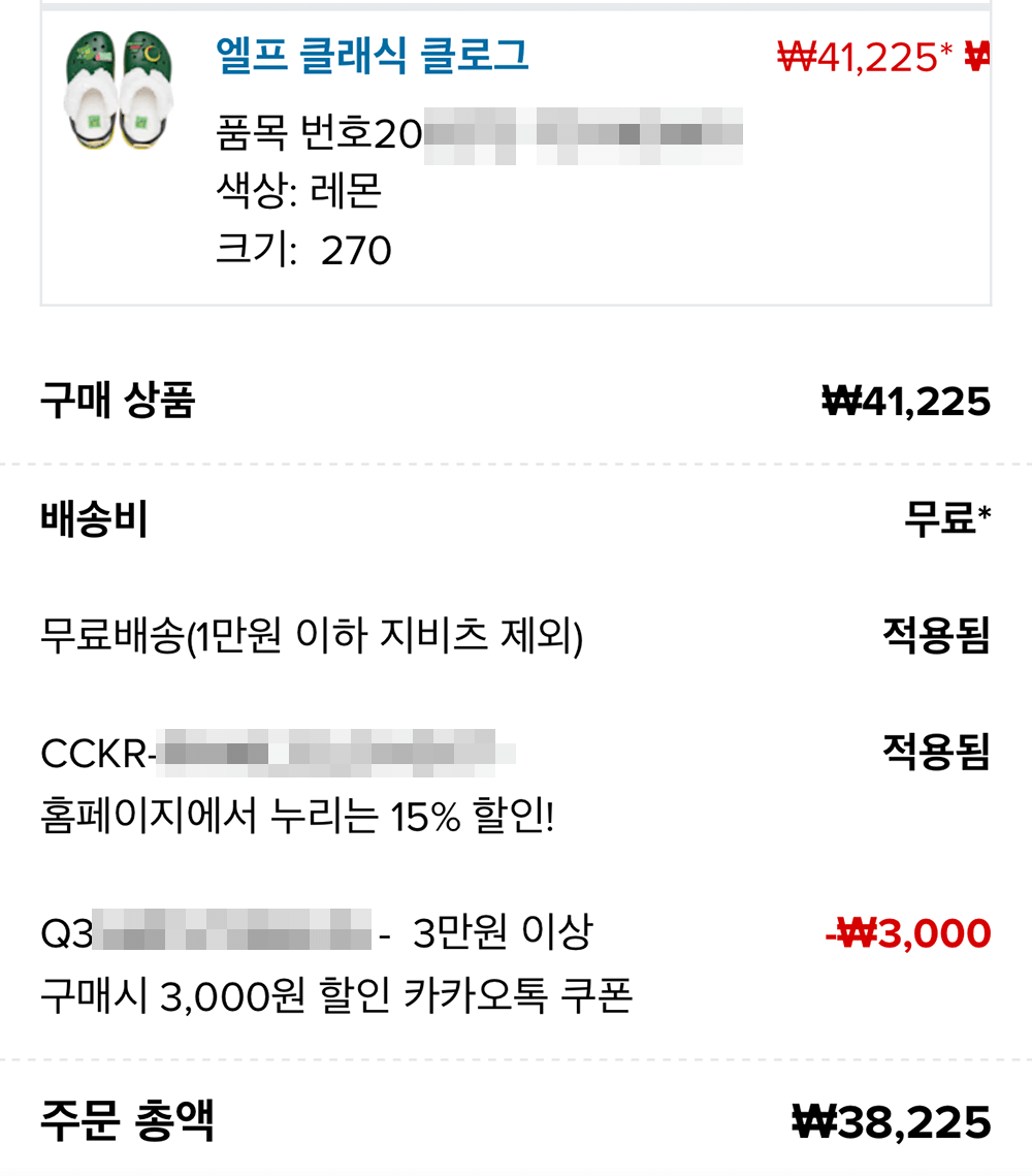 크록스-구매-금액