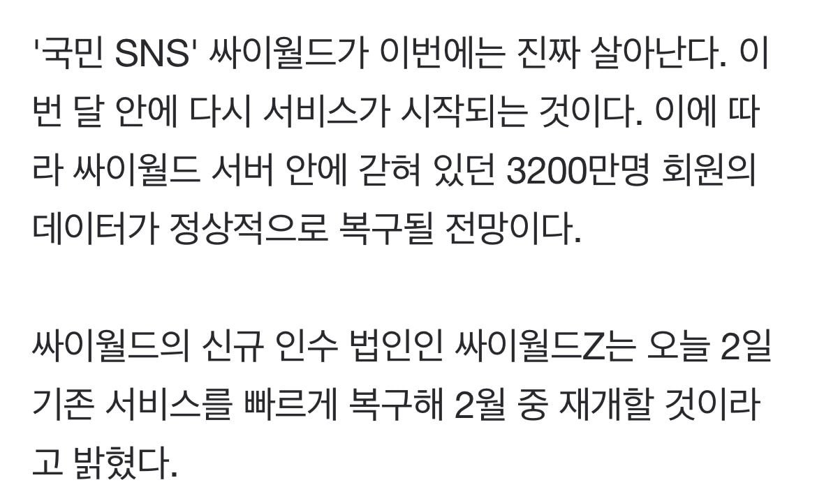  싸이월드 서버 안에 갇혀 있던 3200만명 회원의 데이터가 정상적으로 복구될 전망이다.