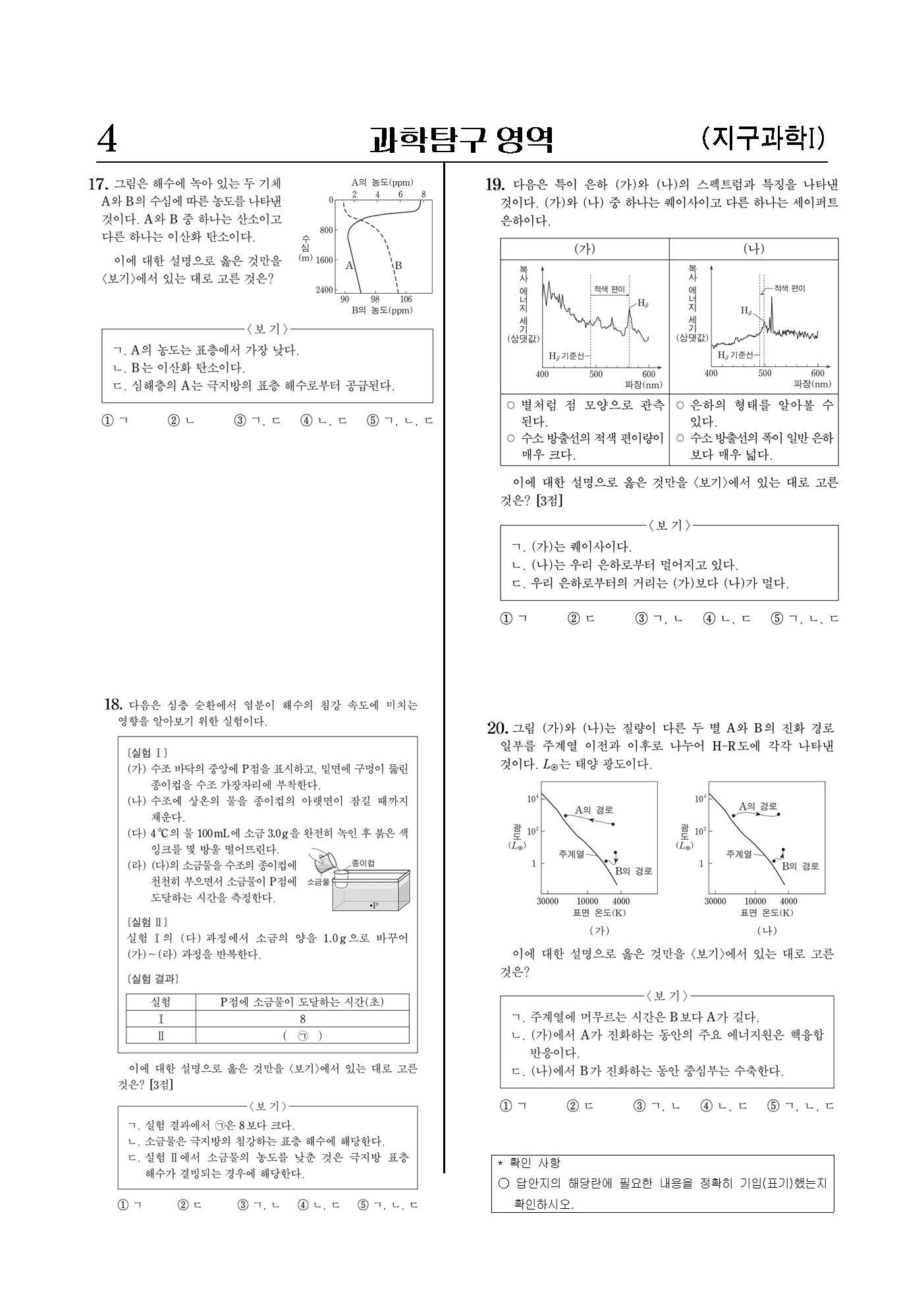 2015년 개정 교육과정에 따른 지구과학1 짜집기 문제(2015년)-5