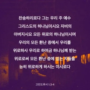 고린도후서 5장 17절 해석 - 그런즉 누구든지 그리스도 안에 있으면 새로운 피조물이라_3