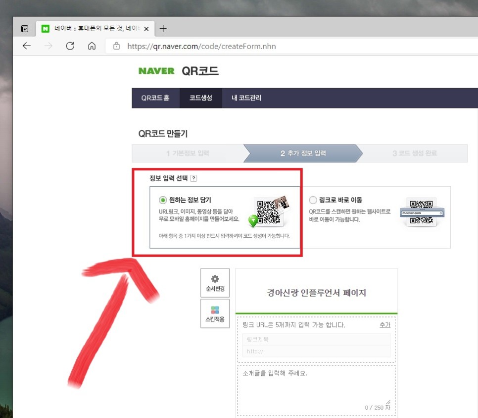 네이버에서 QR코드를 만들고 QR코드를 스캔합니다. 10