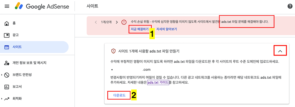 Google 애드센스 ads.txt 오류 수정 - 파일 다운로드