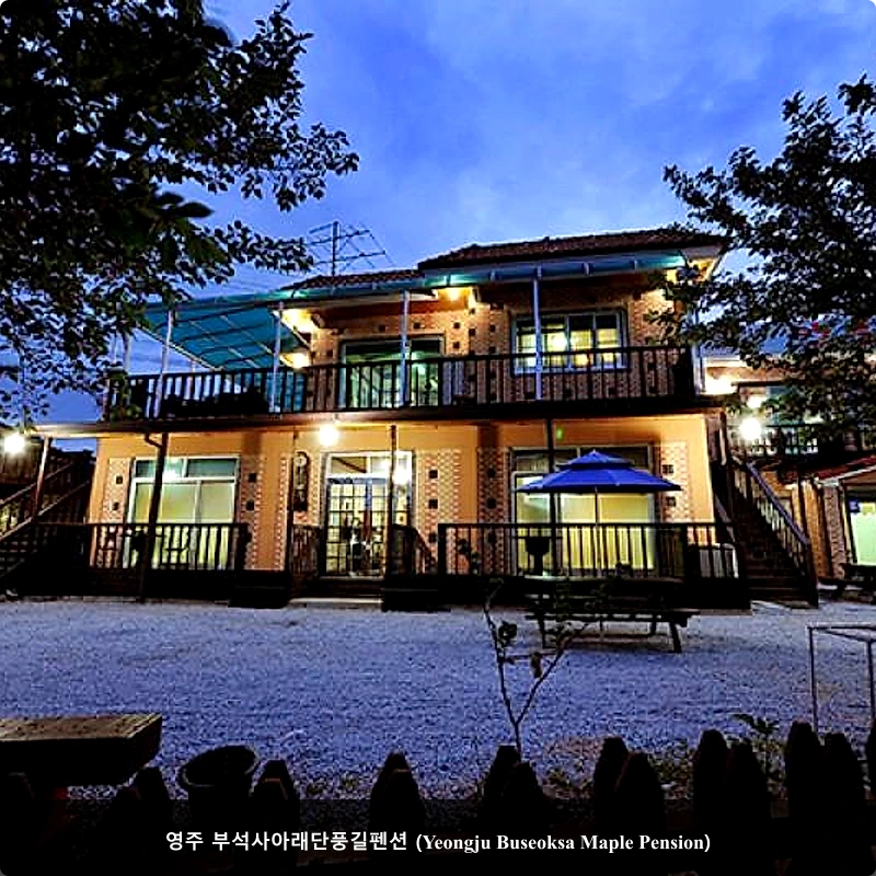 영주 부석사아래단풍길펜션 (Yeongju Buseoksa Maple Pension)_1