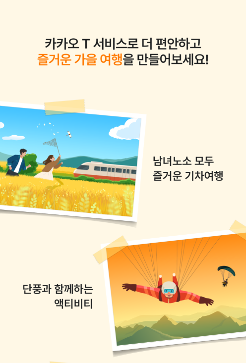 가을 단풍여행 추천지 및 단풍 절정 시기 안내