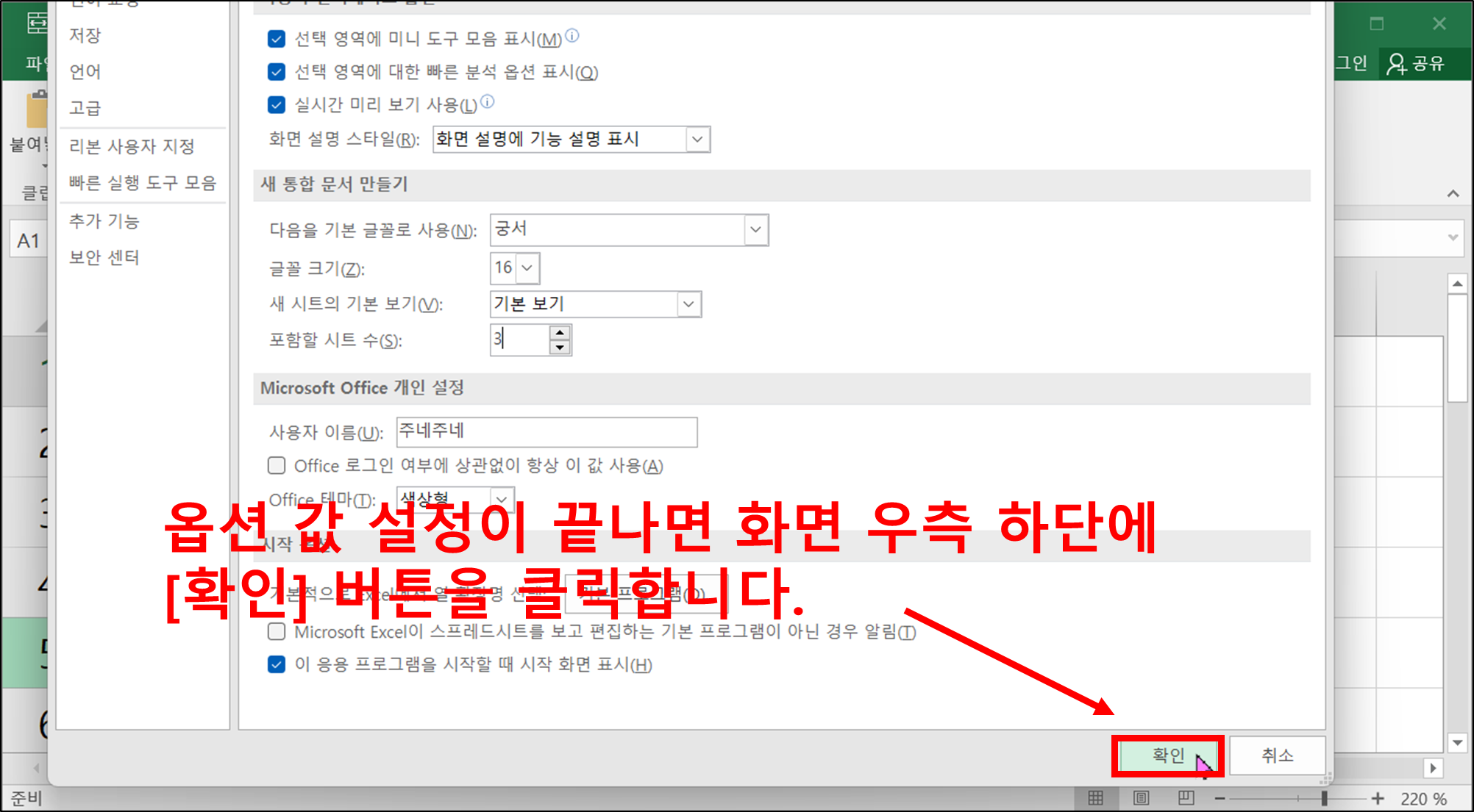 엑셀 새 통합문서 만들기 옵션 설정하기-7