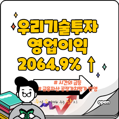  우리기술투자 역대급 어닝서프라이즈?
