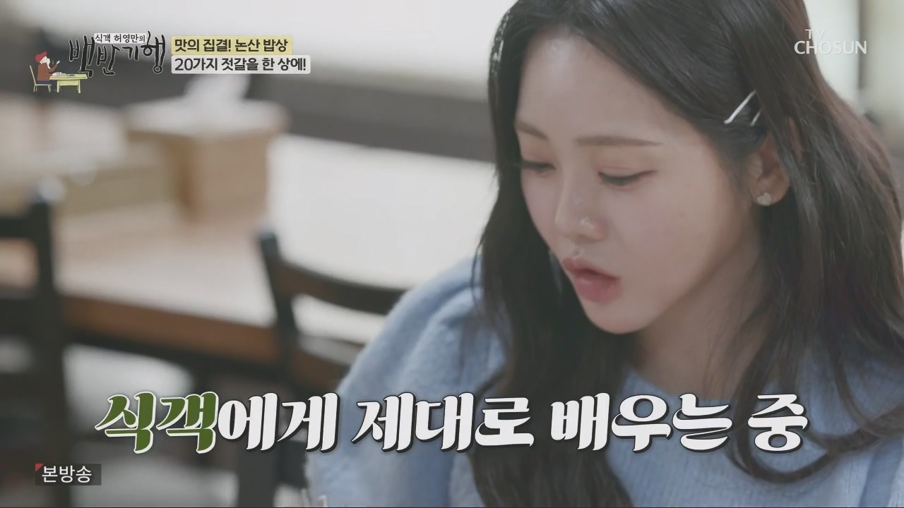 식객 허영만의 백반기행.E218.231014p.H264-F1RST.mp4_20231014_172142.664.jpg