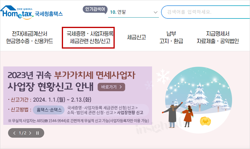 홈택스 메인화면