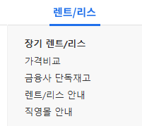 장기렌트 가격비교 신차 중고 렌터카