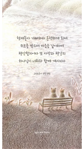 고린도후서 5장 17절 해석 - 그런즉 누구든지 그리스도 안에 있으면 새로운 피조물이라_23