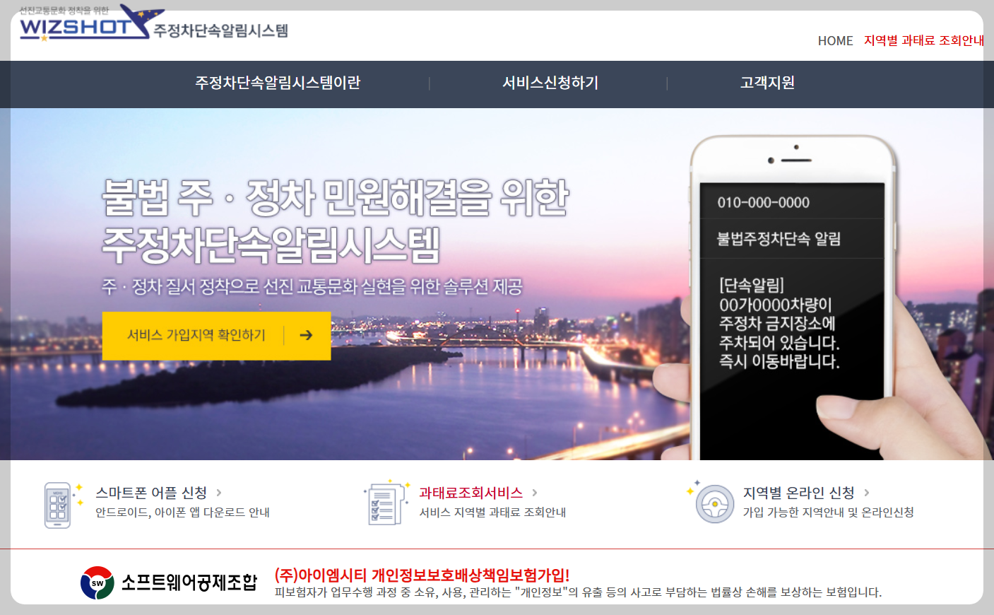 주정차단속알림시스템 홈페이지