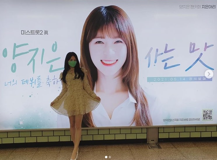  양지은 팬카페 회원수 및 가입방법 알아보기