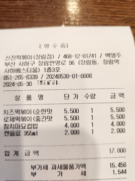 신전떡볶이 장림점 사진 8
