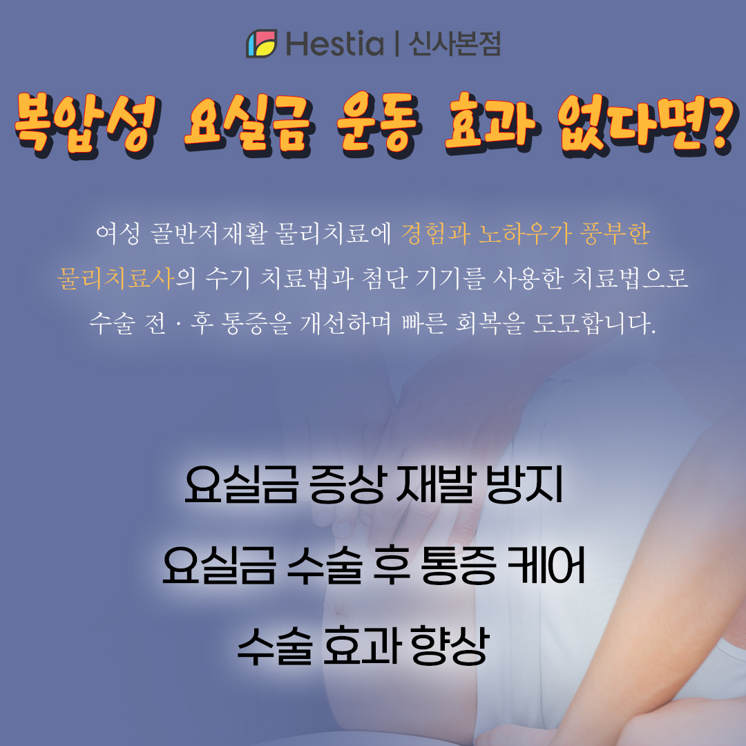 금호동산부인과 요실금 수술 재발 복압성 요실금 운동 복압성 요실금 운동보다 효과좋은 관리법?