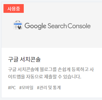 구글서치콘솔