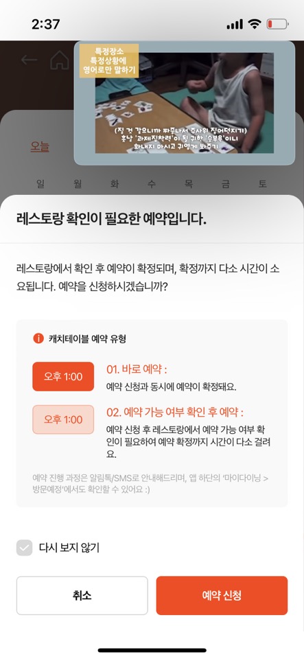 캐치테이블예약화면