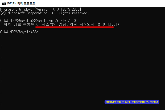 펌웨어 UI로 부팅은 이 시스템의 펌웨어에서 지원되지 않습니다