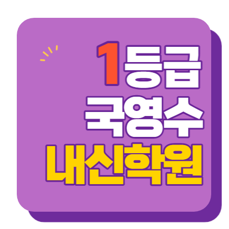  장당동 고등수학학원 고등영어학원 중등수학학원 중등영어학원 초등수학 초등영어