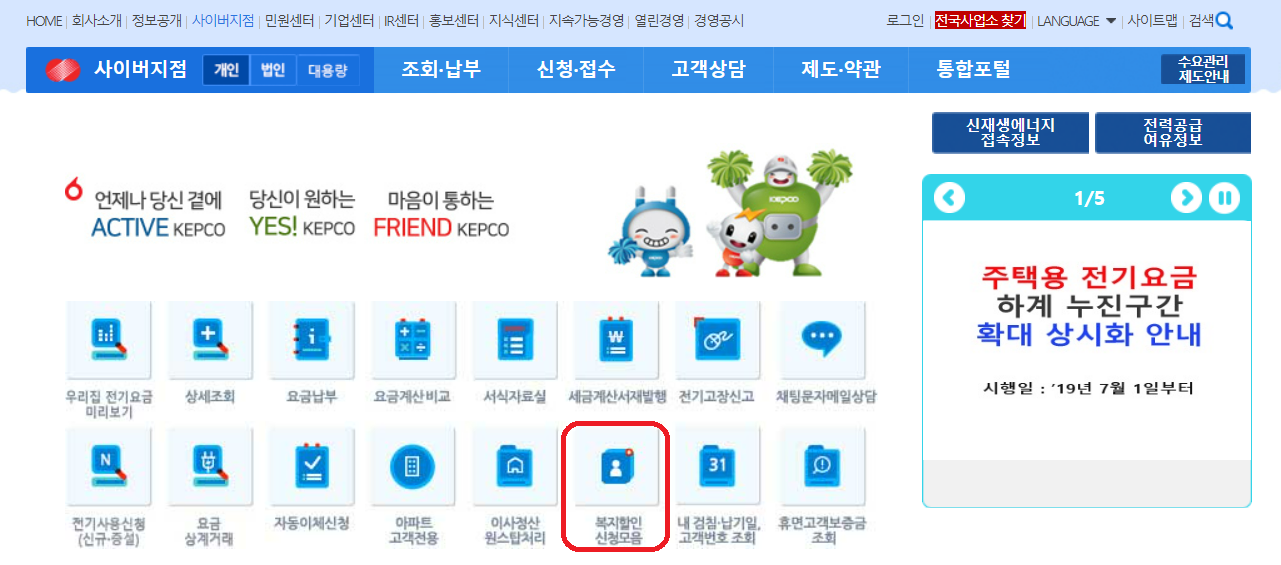 한전 홈페이지