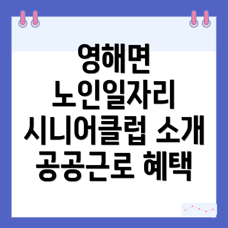 노인일자리